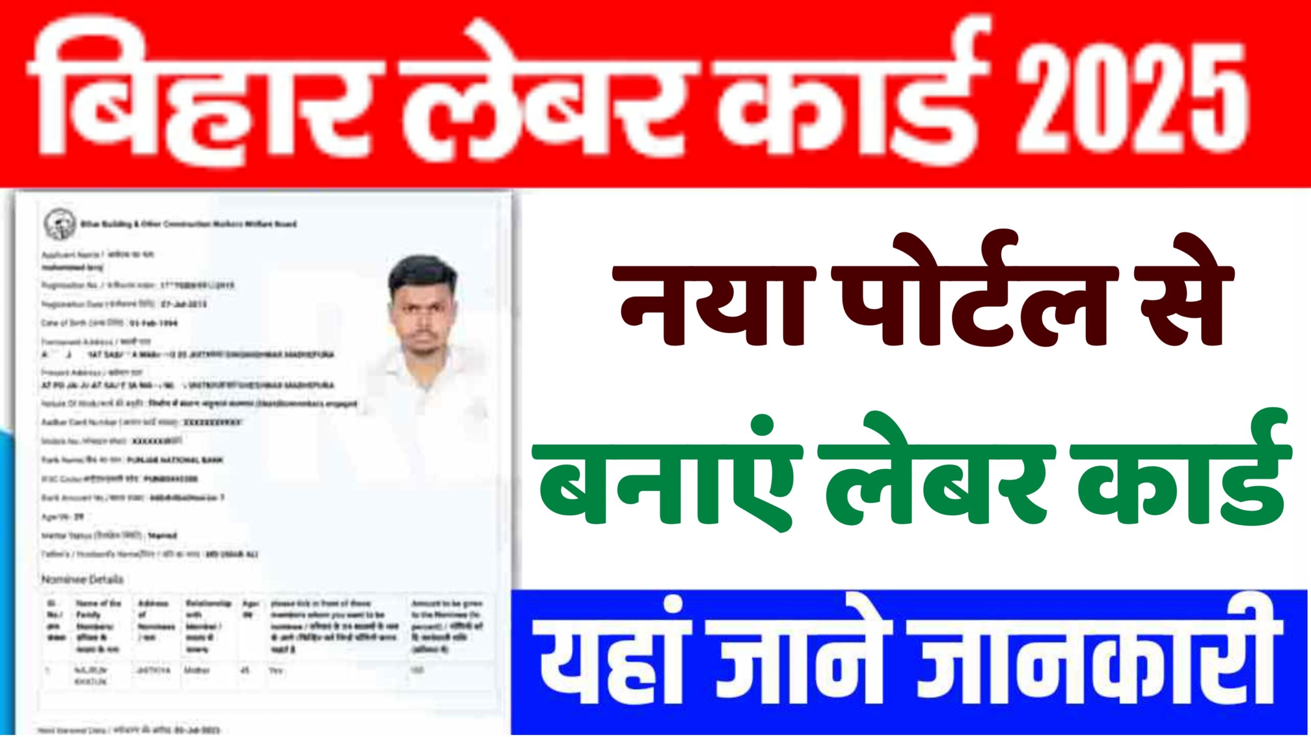 Bihar Labour Card New Portal 2025