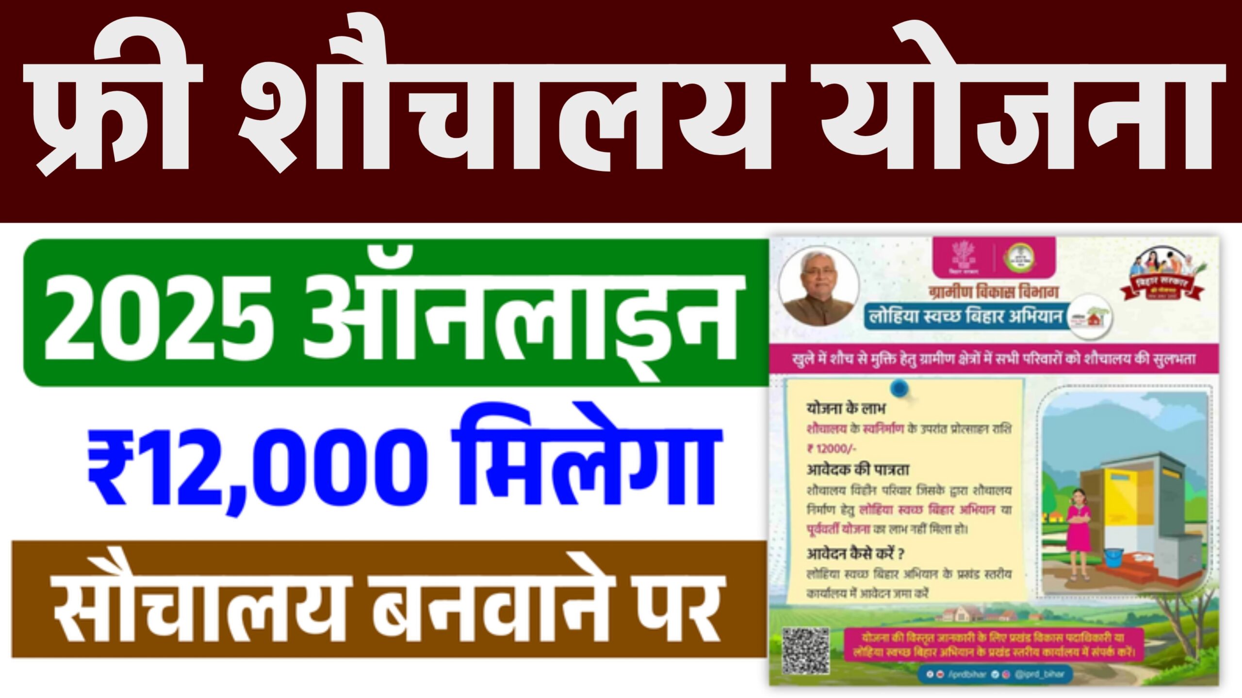 Free Sauchalay Yojana Online Apply