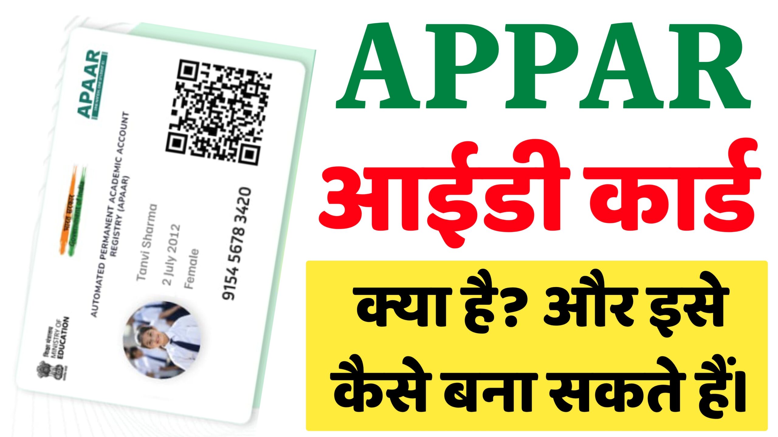 Apaar Card Kya Hai