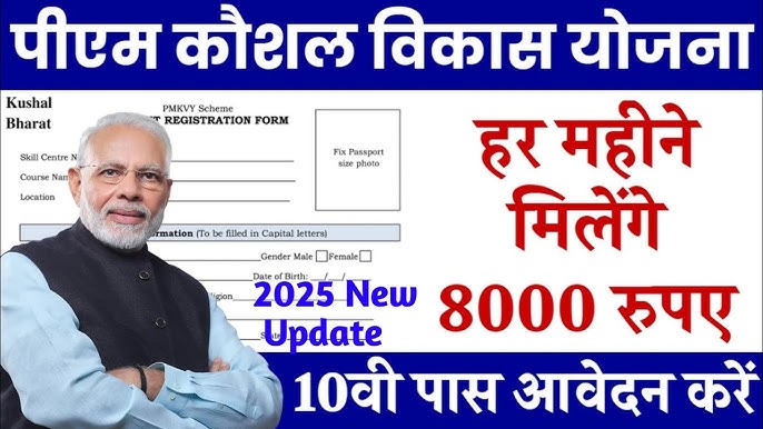 Pradhan Mantri Kaushal Vikas Yojana