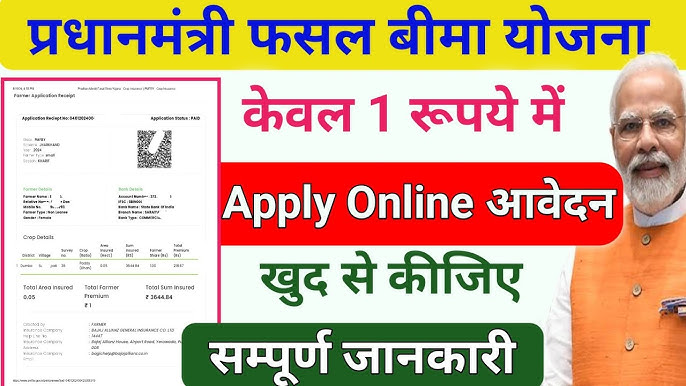 Pradhan Mantri Fasal Bima Yojana