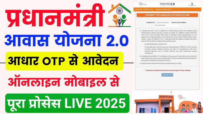 Pradhan Mantri Awas Yojana 2025