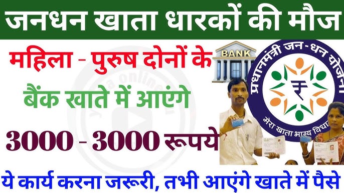 Pradhan Mantri Jan Dhan Yojana 