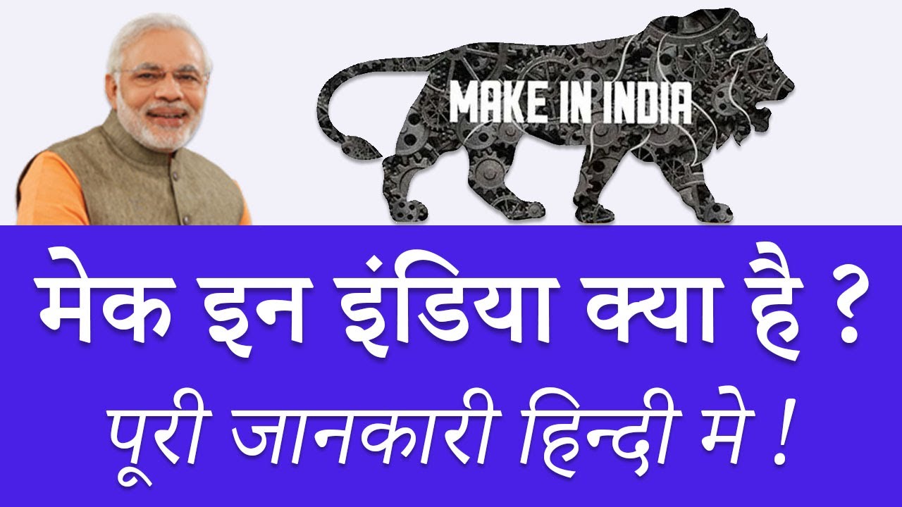 Make in India