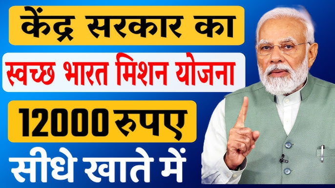 Swachh Bharat Mission
