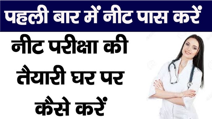 NEET Ki Taiyari Kaise Karen