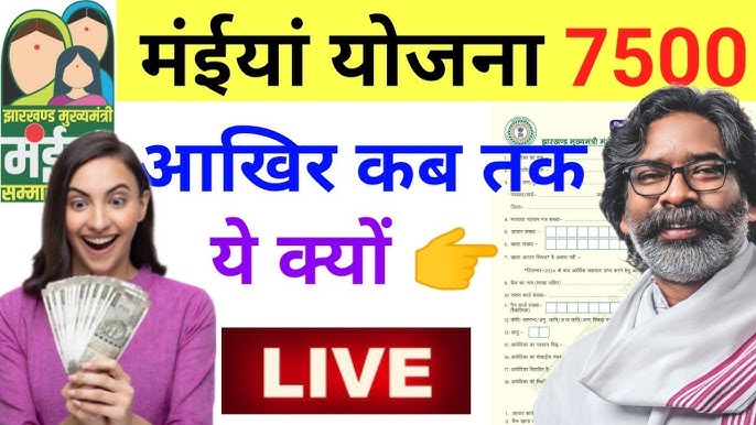 Maiya Samman Yojana 7500 Payment Update