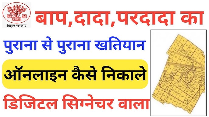 Jamin Ka Khatiyan Online Kaise Nikale